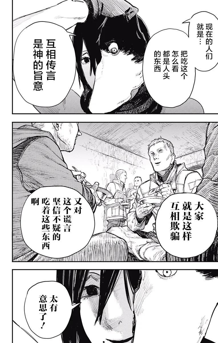 《炎拳》第35话 第10页