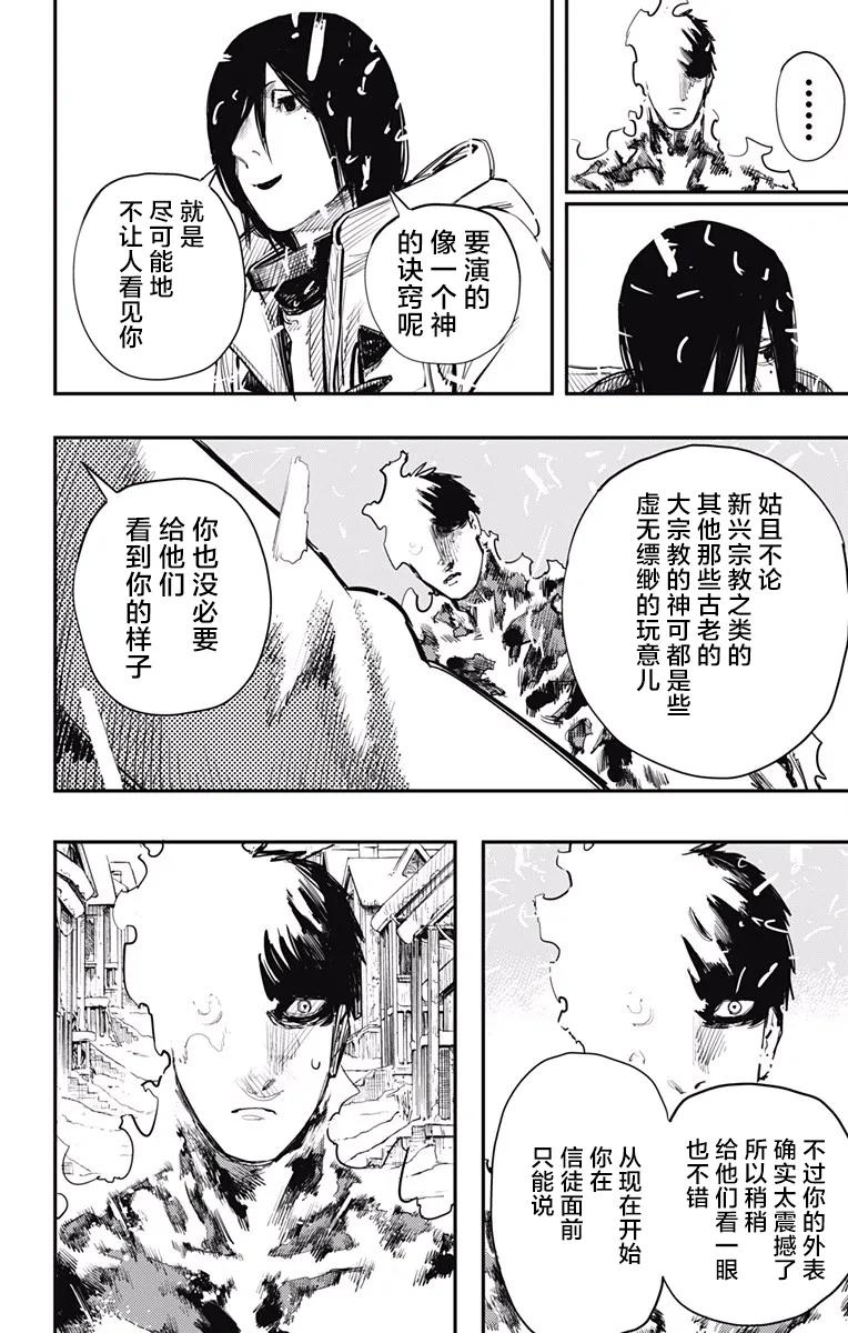 《炎拳》第36话 第4页