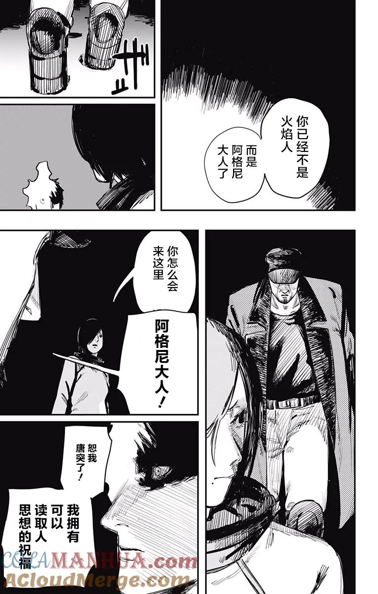 《炎拳》第36话 第15页