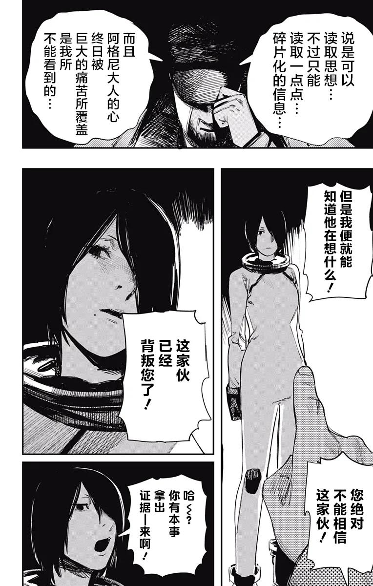 《炎拳》第36话 第16页