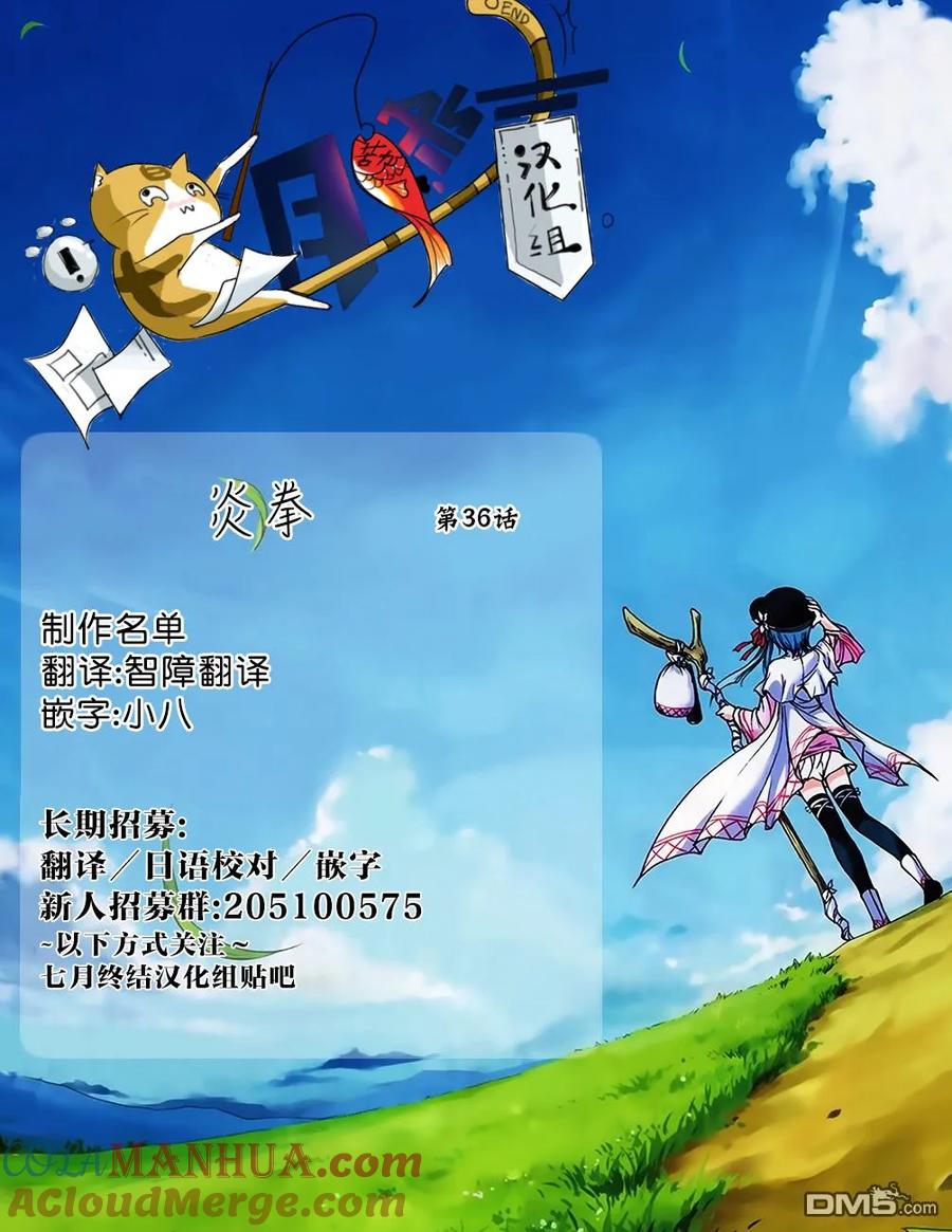 《炎拳》第36话 第19页