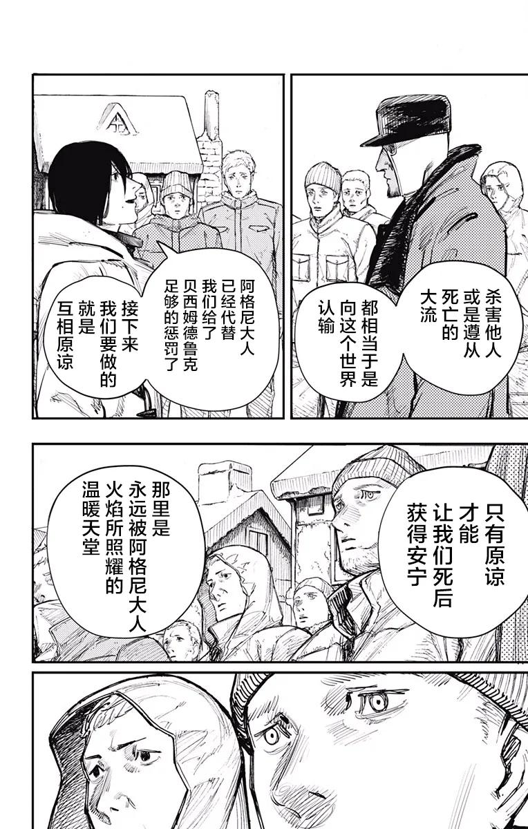《炎拳》第36话 第10页