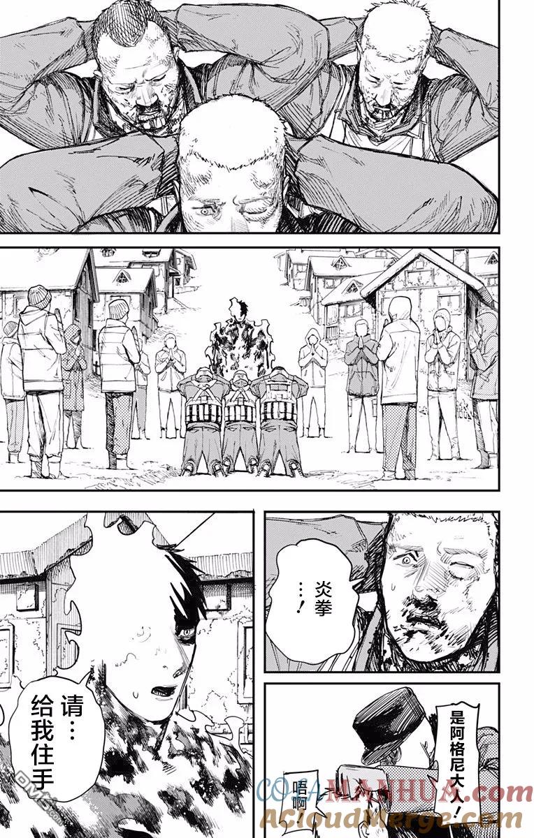 《炎拳》第36话 第5页
