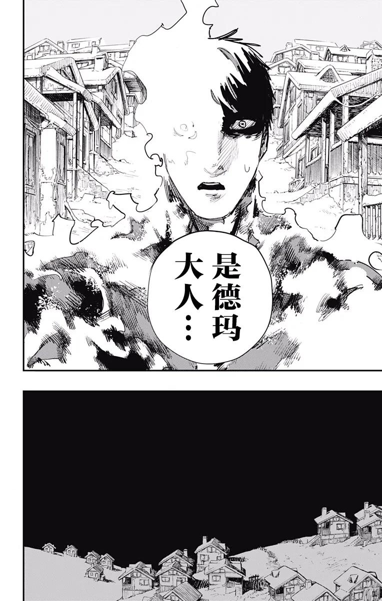 《炎拳》第36话 第12页