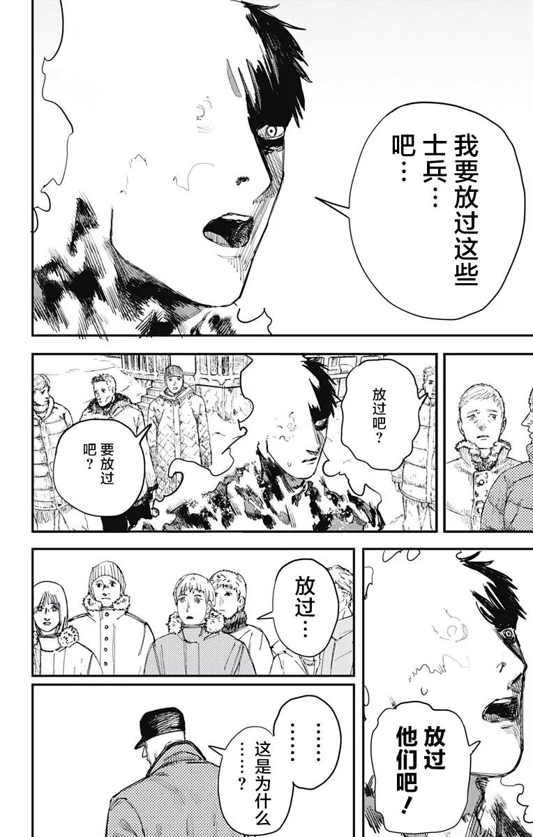 《炎拳》第36话 第8页