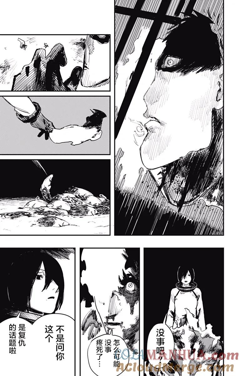 《炎拳》第36话 第13页