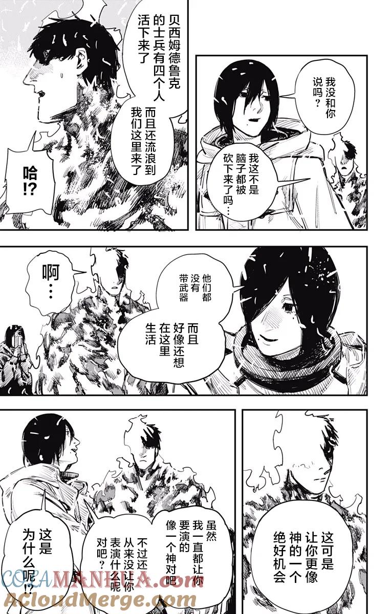 《炎拳》第36话 第3页