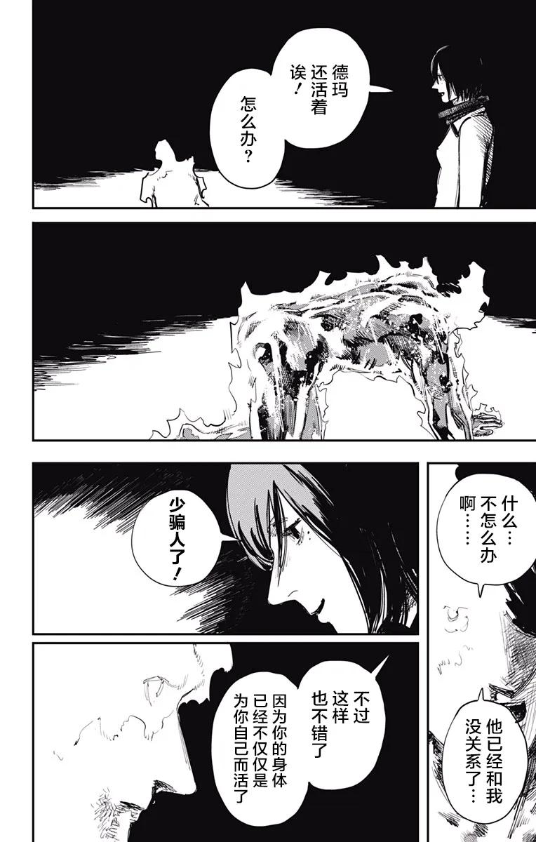 《炎拳》第36话 第14页