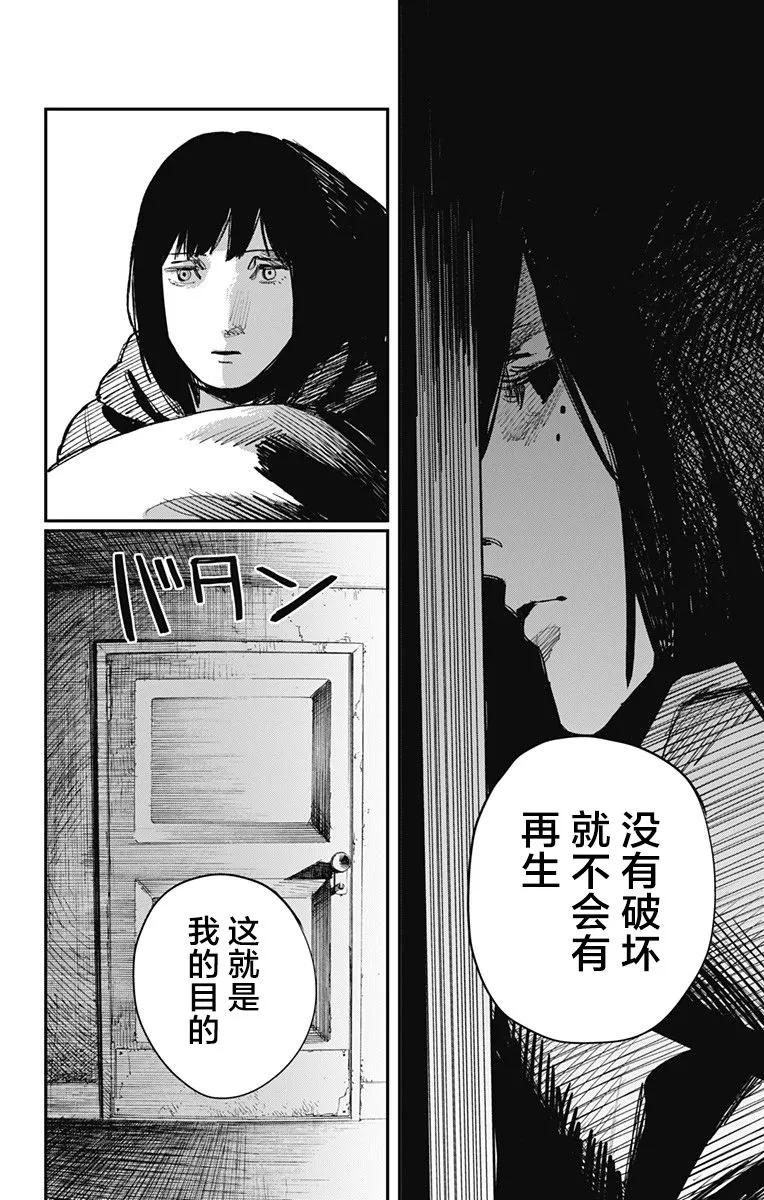 《炎拳》第37话 第13页