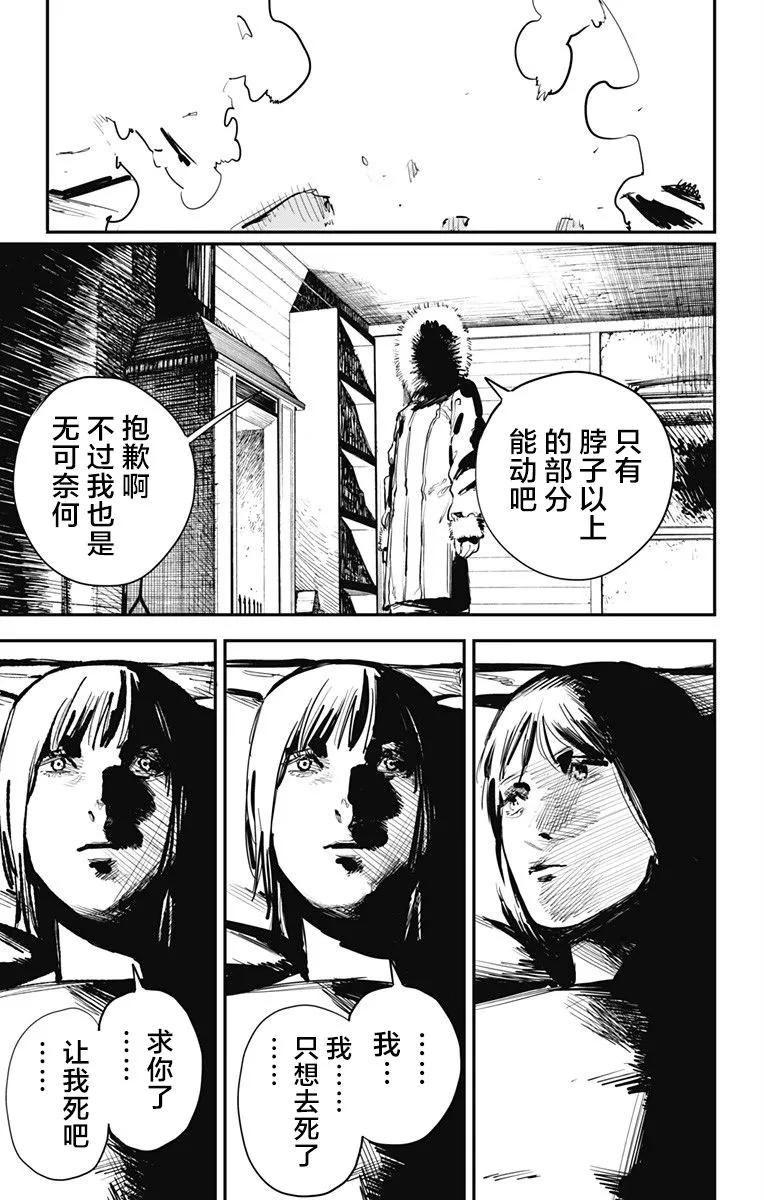 《炎拳》第37话 第5页