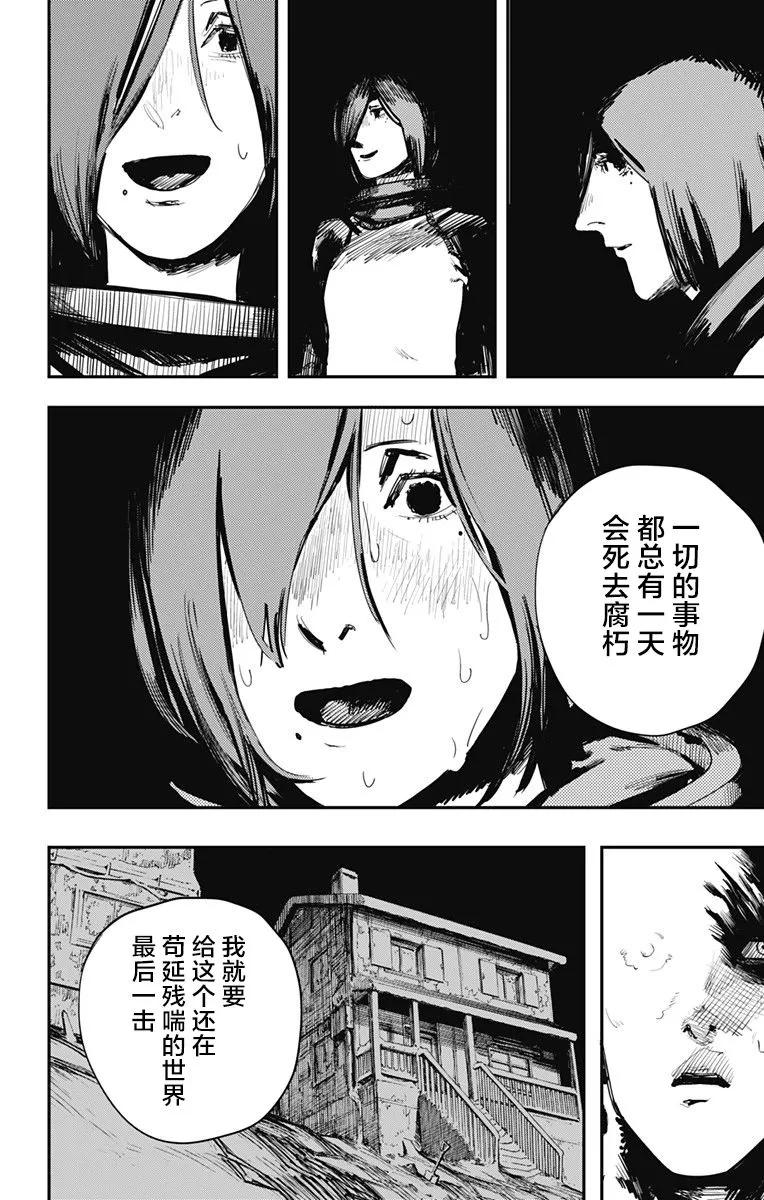 《炎拳》第37话 第11页