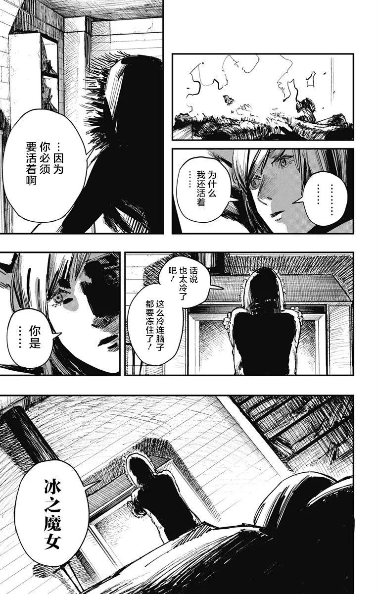 《炎拳》第37话 第3页