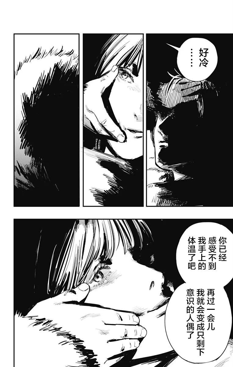 《炎拳》第37话 第7页