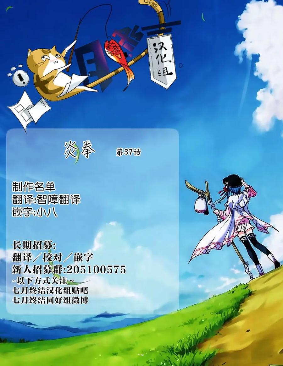 《炎拳》第37话 第15页