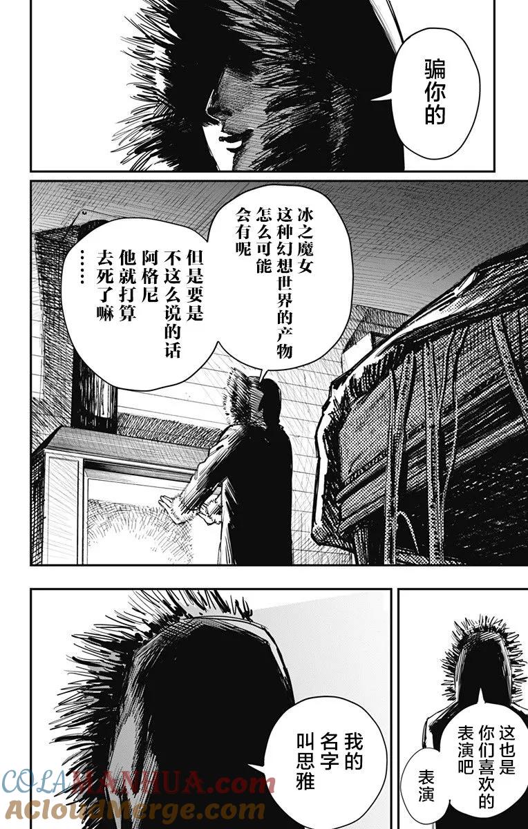 《炎拳》第37话 第4页