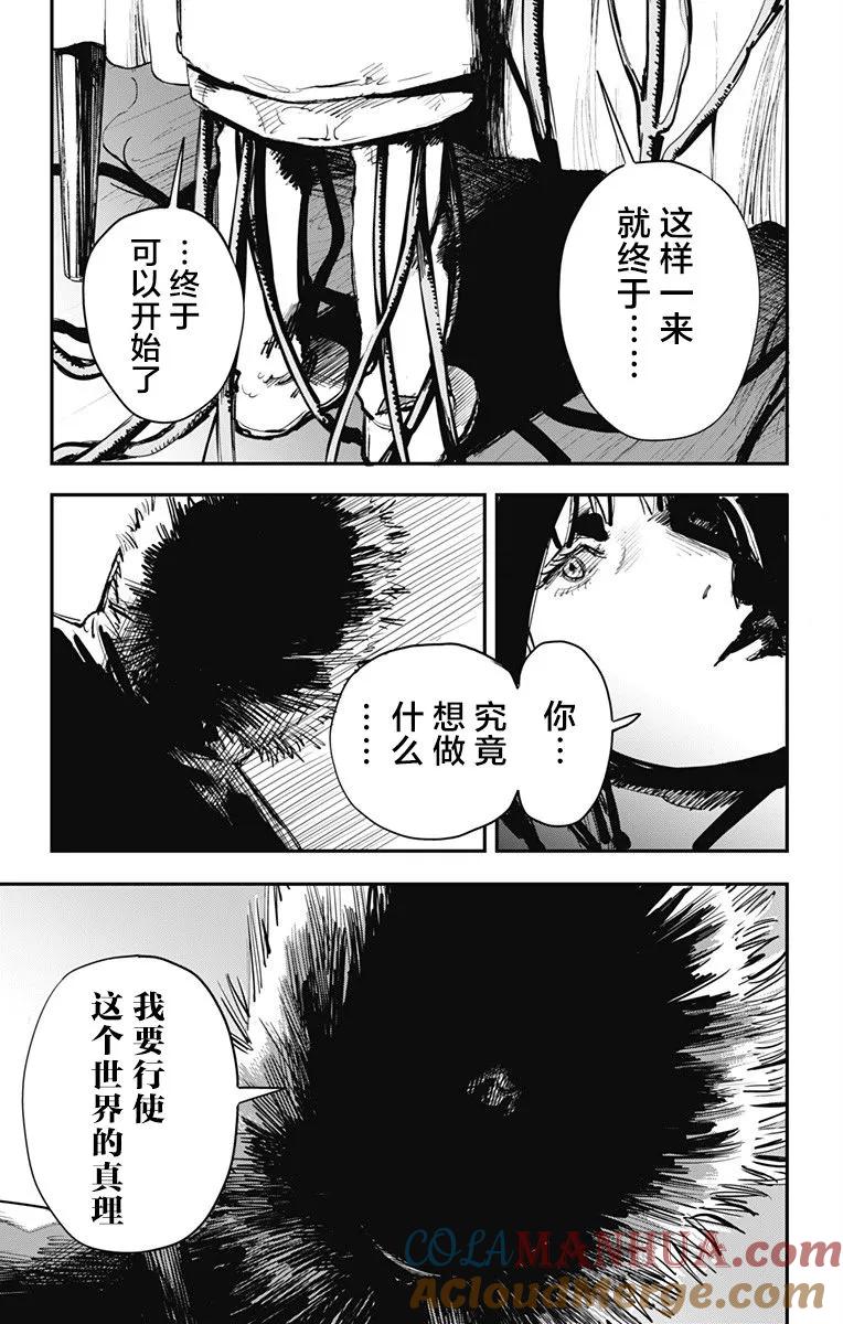 《炎拳》第37话 第8页