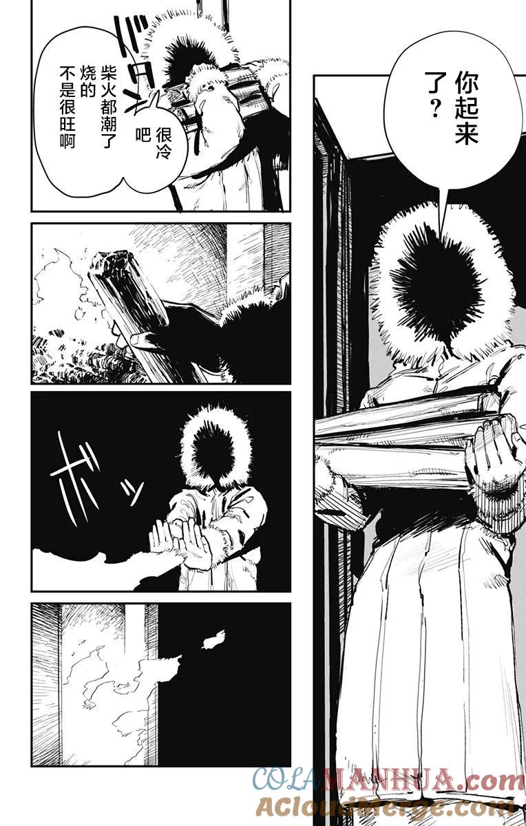 《炎拳》第37话 第2页
