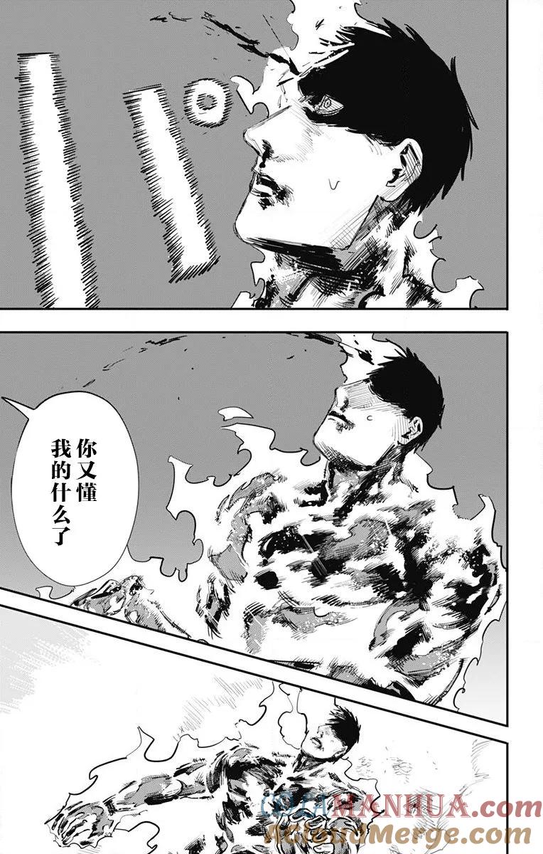 《炎拳》第38话 第15页