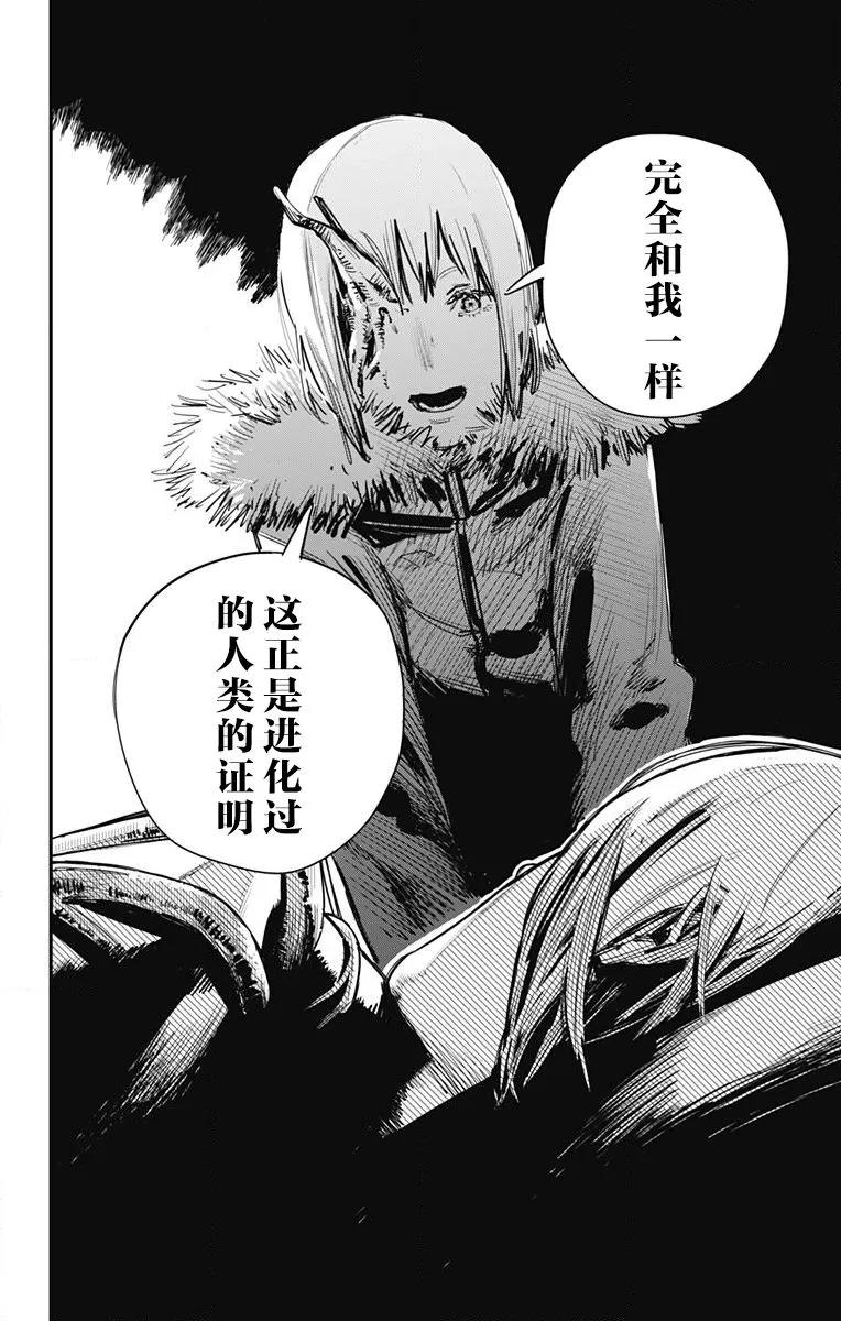 《炎拳》第38话 第8页