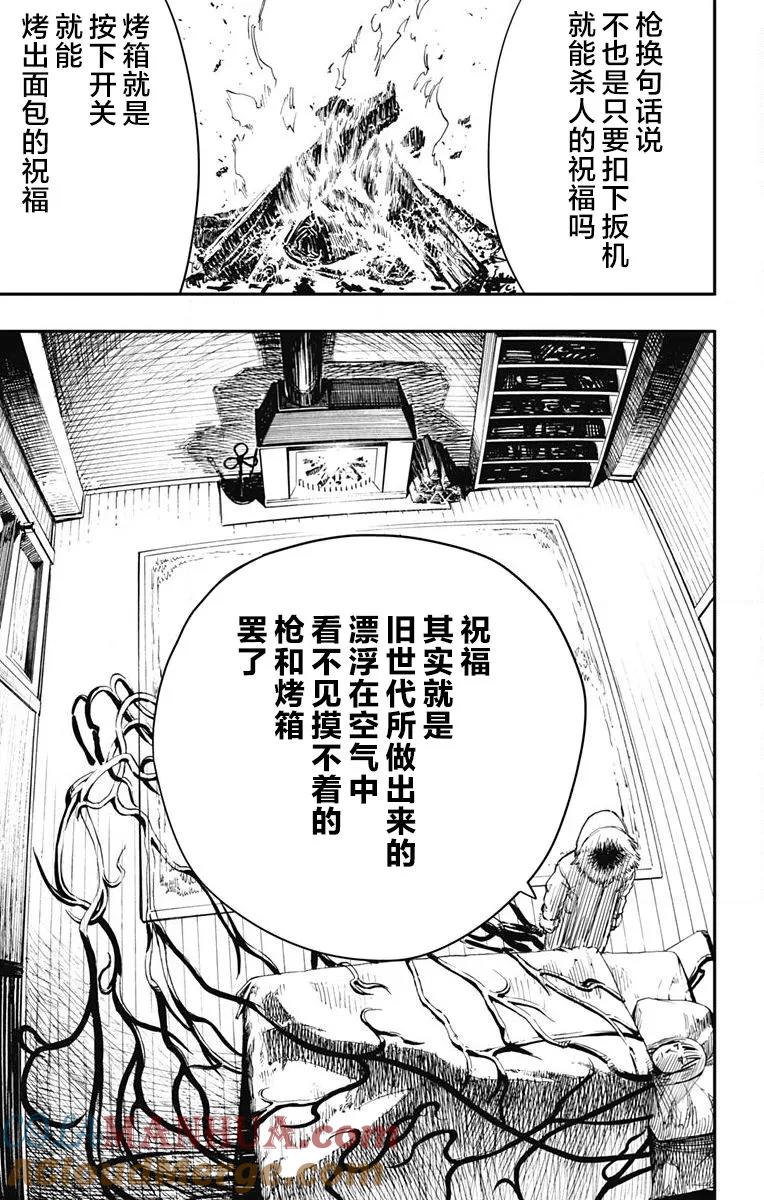 《炎拳》第38话 第5页
