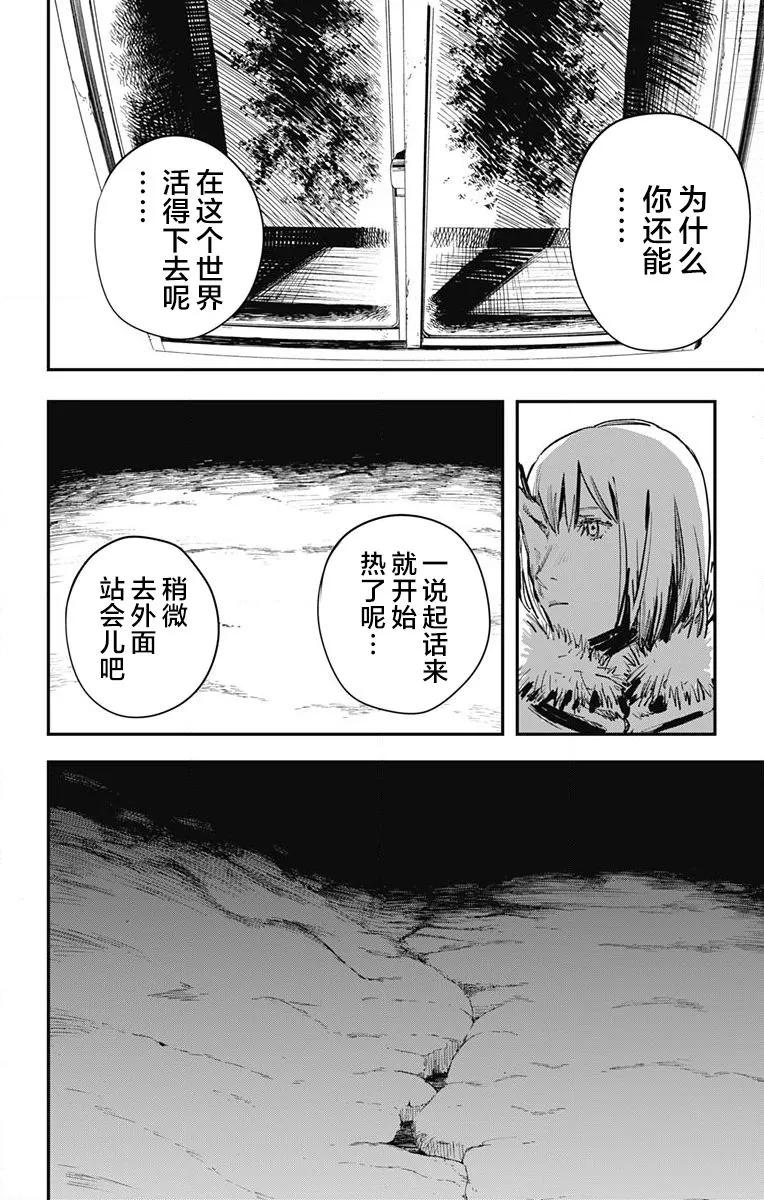 《炎拳》第38话 第10页