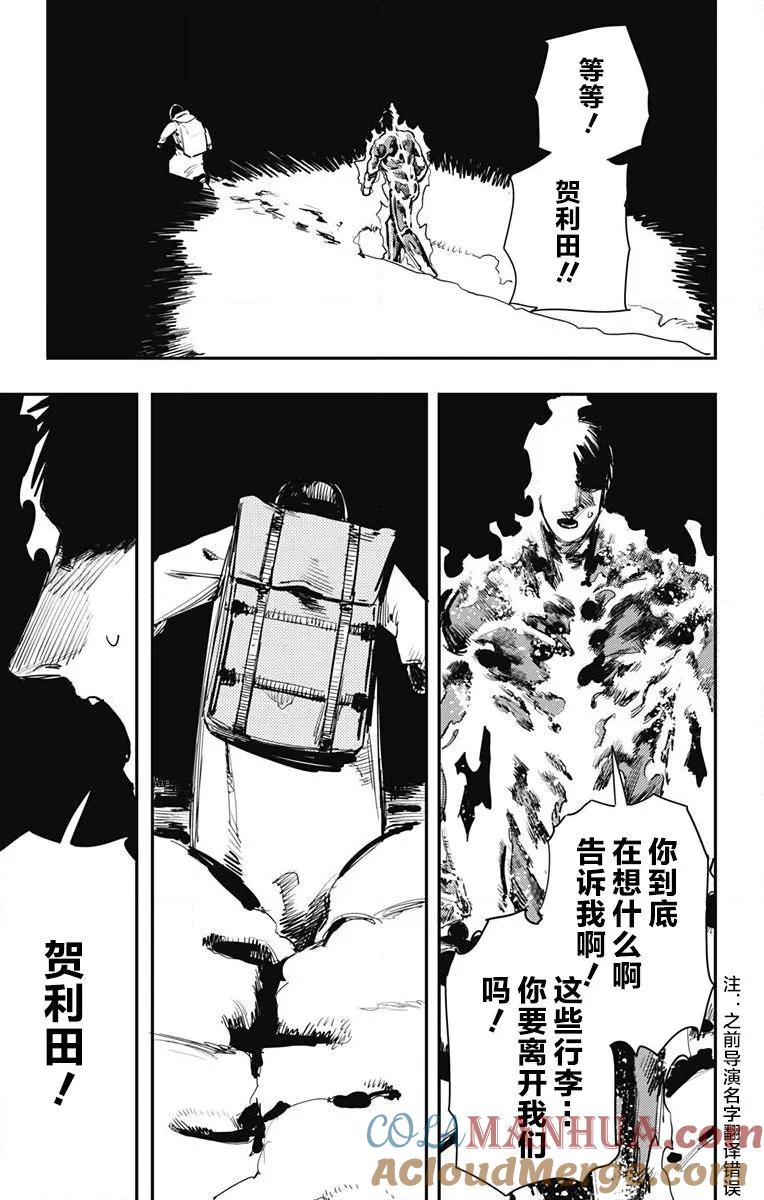 《炎拳》第38话 第11页