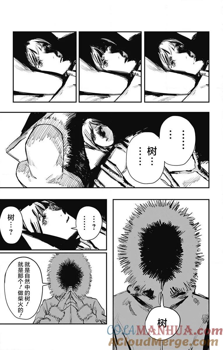《炎拳》第38话 第3页