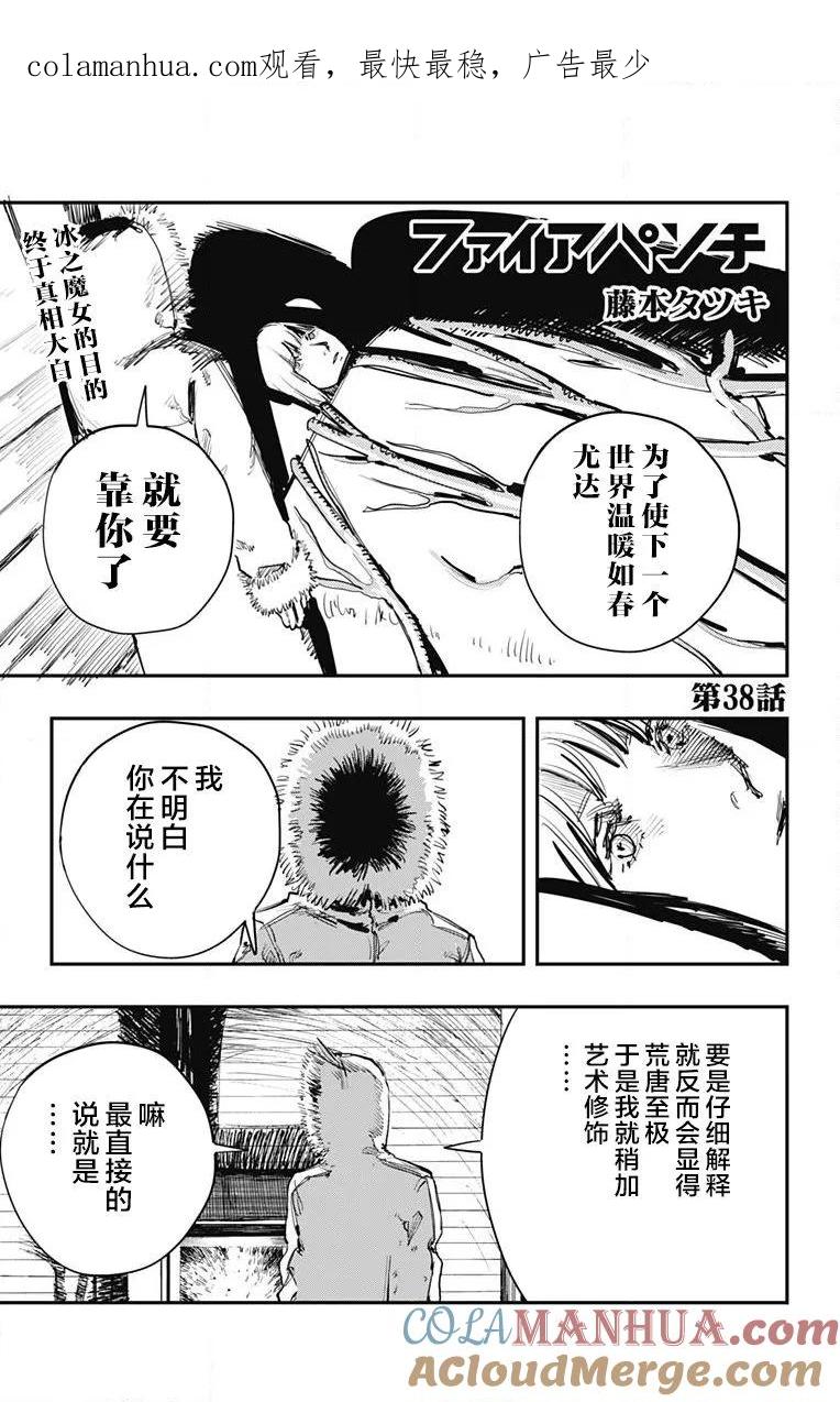 《炎拳》第38话 第1页