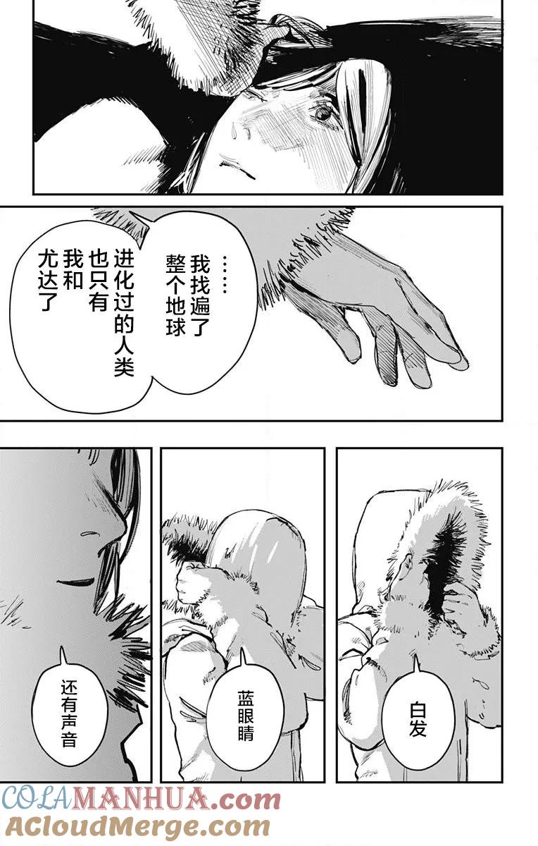 《炎拳》第38话 第7页