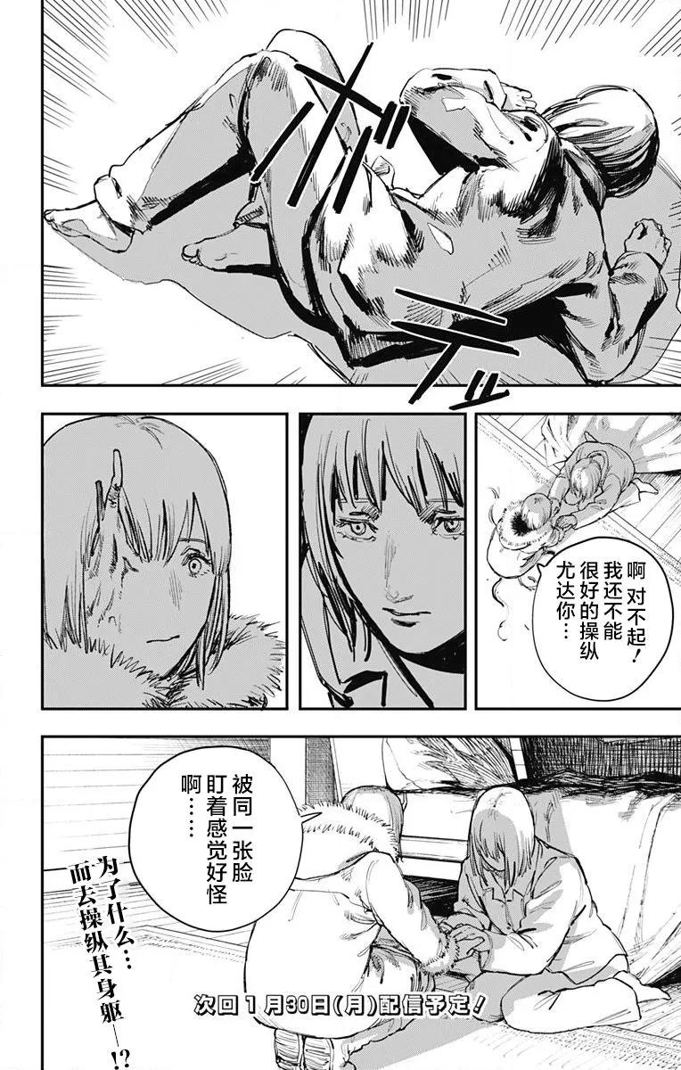 《炎拳》第38话 第16页