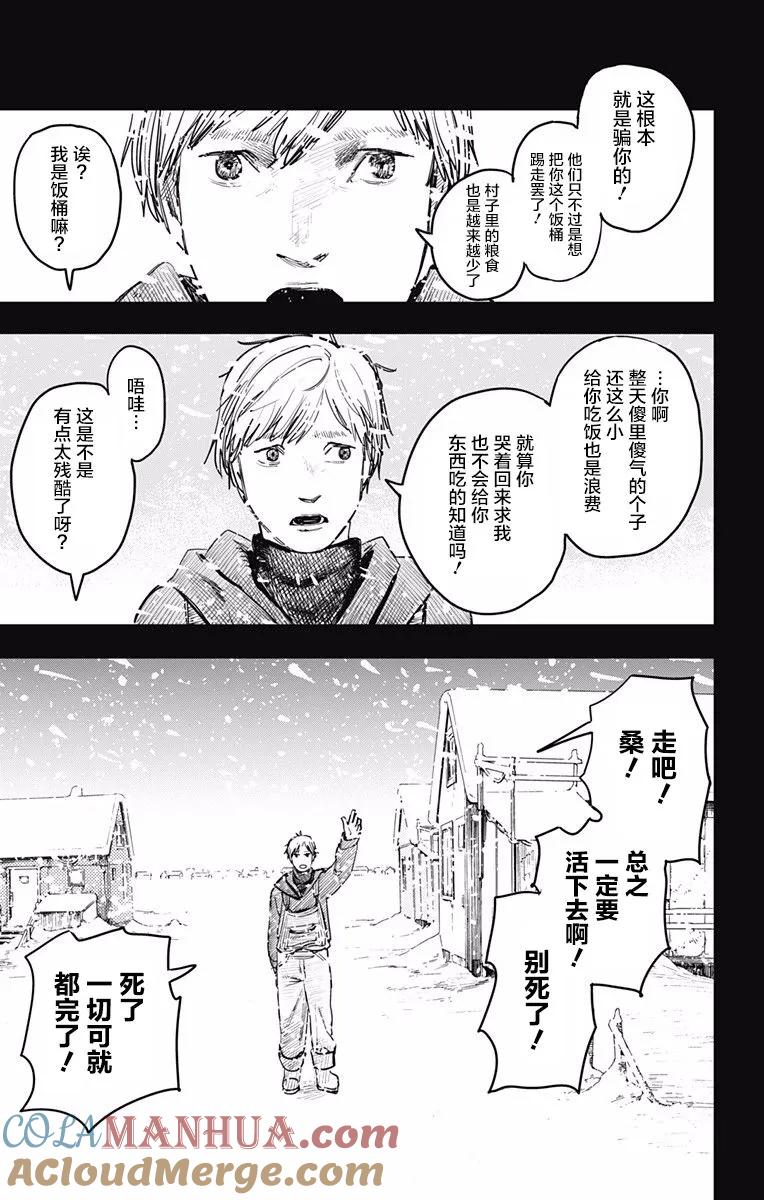 《炎拳》第3话 第9页