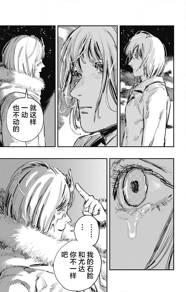 《炎拳》第39话 第10页
