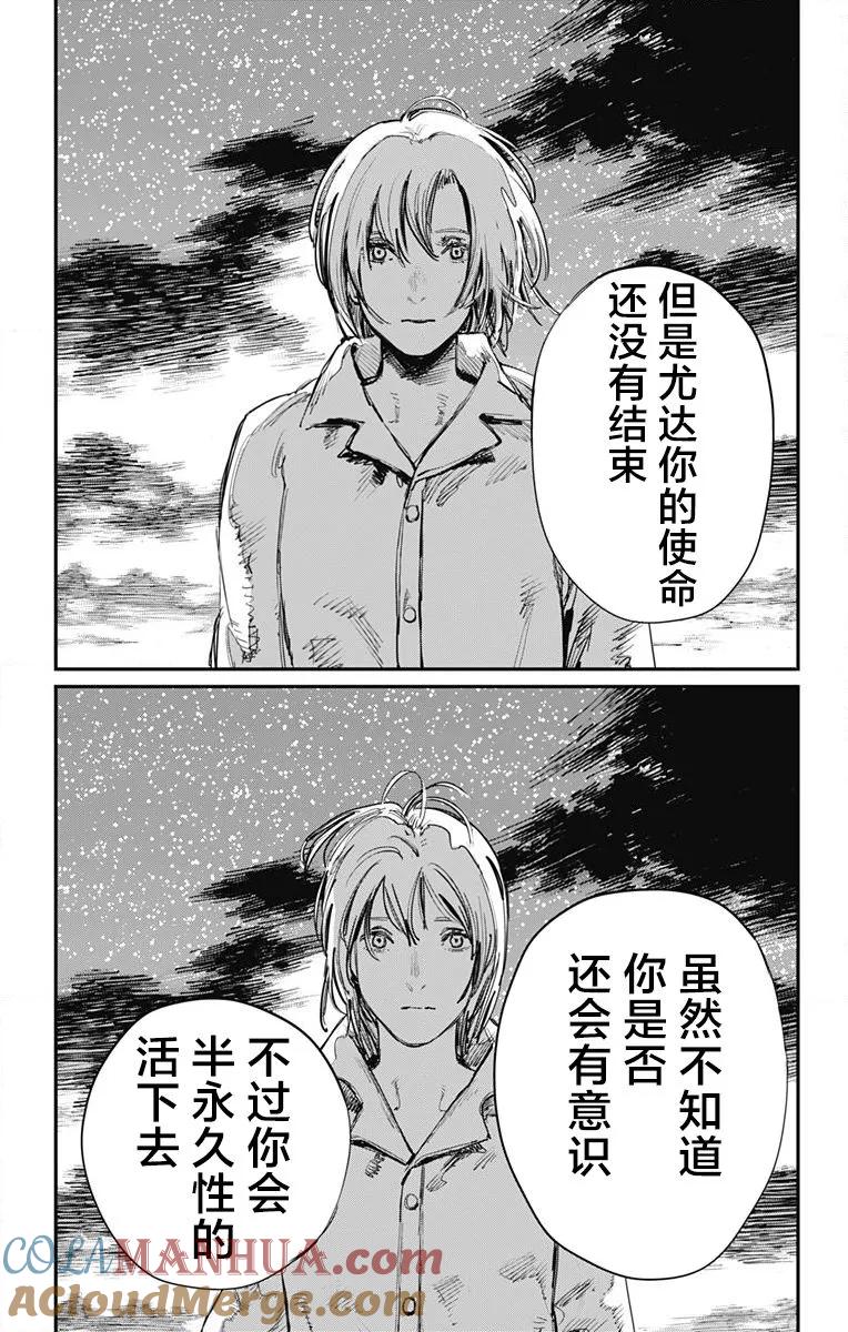 《炎拳》第39话 第9页