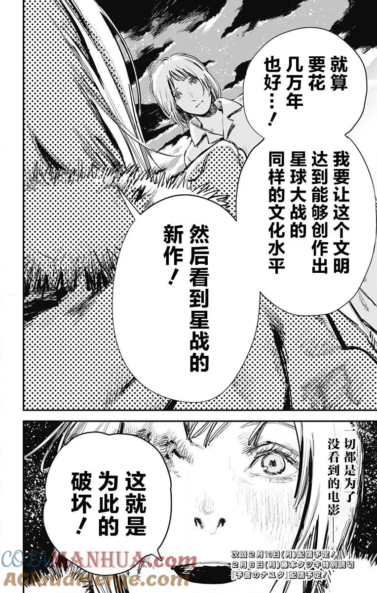《炎拳》第39话 第13页