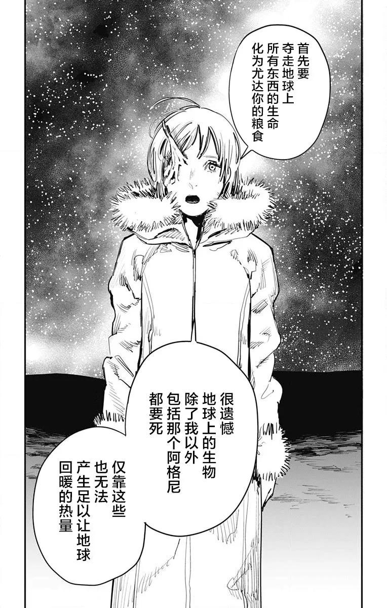 《炎拳》第39话 第6页