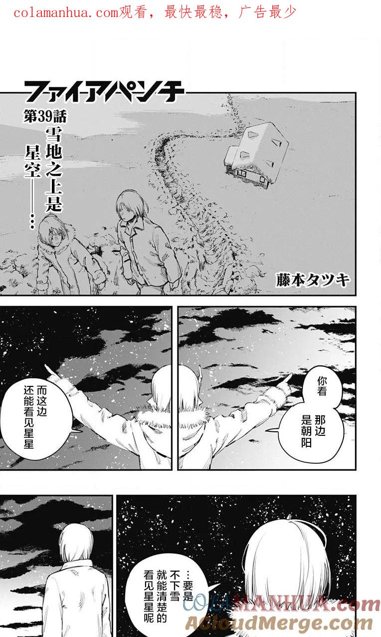 《炎拳》第39话 第1页