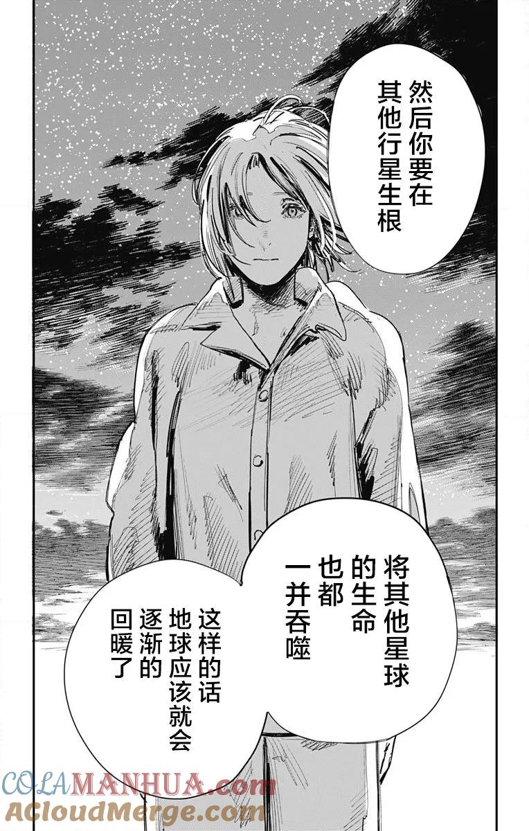 《炎拳》第39话 第7页