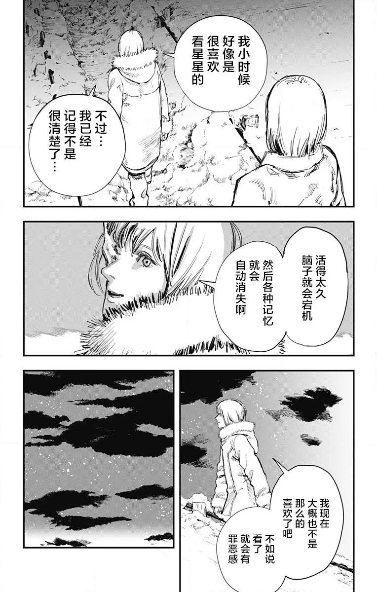 《炎拳》第39话 第2页