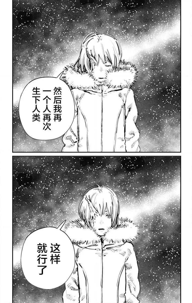 《炎拳》第39话 第8页
