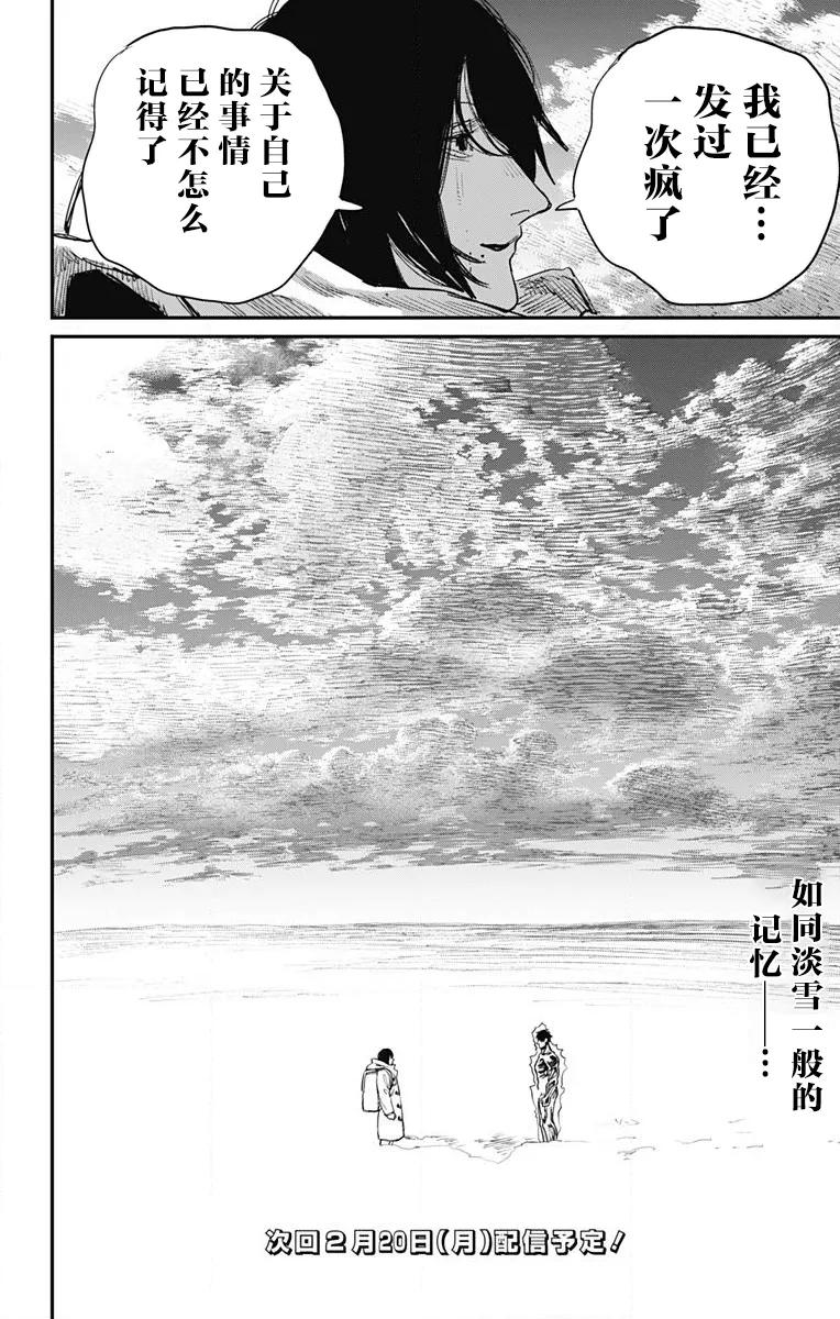 《炎拳》第40话 第18页