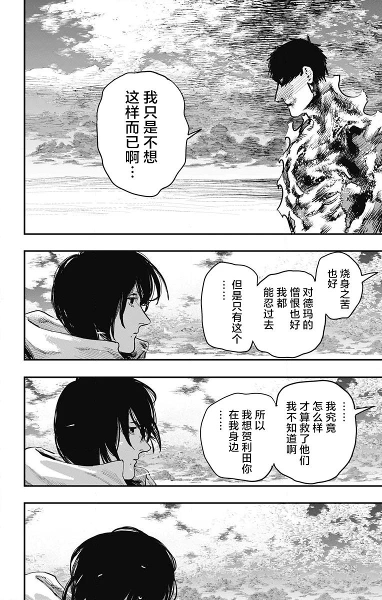 《炎拳》第40话 第4页