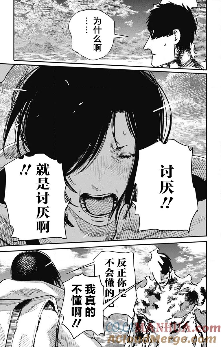 《炎拳》第40话 第7页