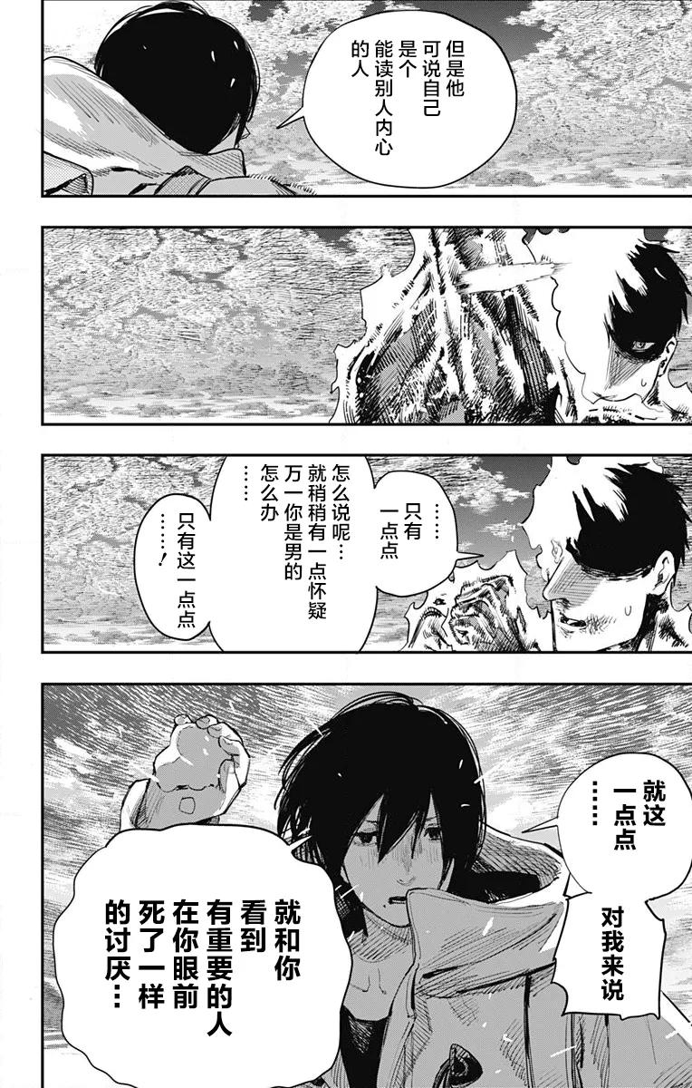 《炎拳》第40话 第6页