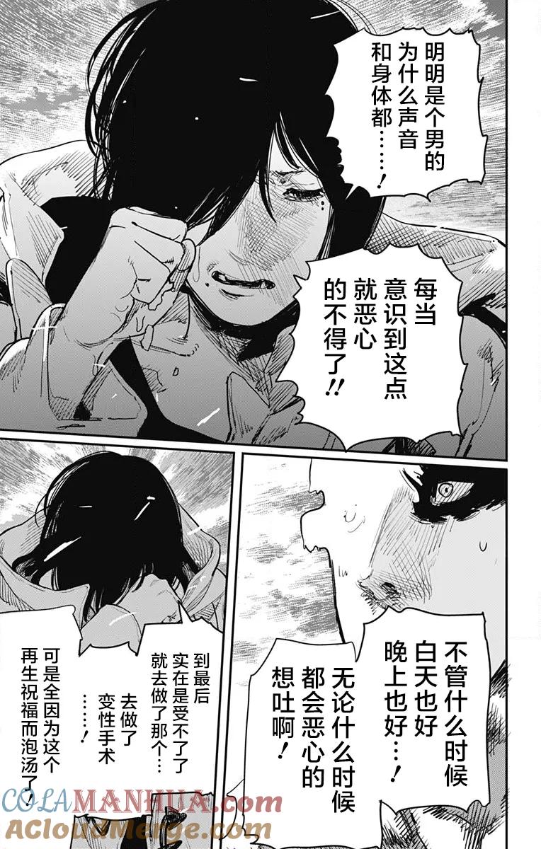 《炎拳》第40话 第9页