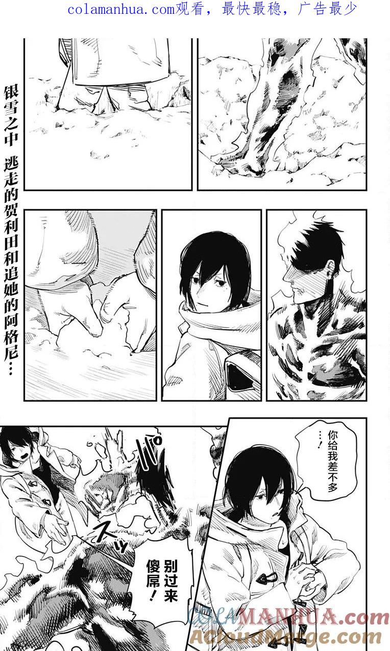 《炎拳》第40话 第1页