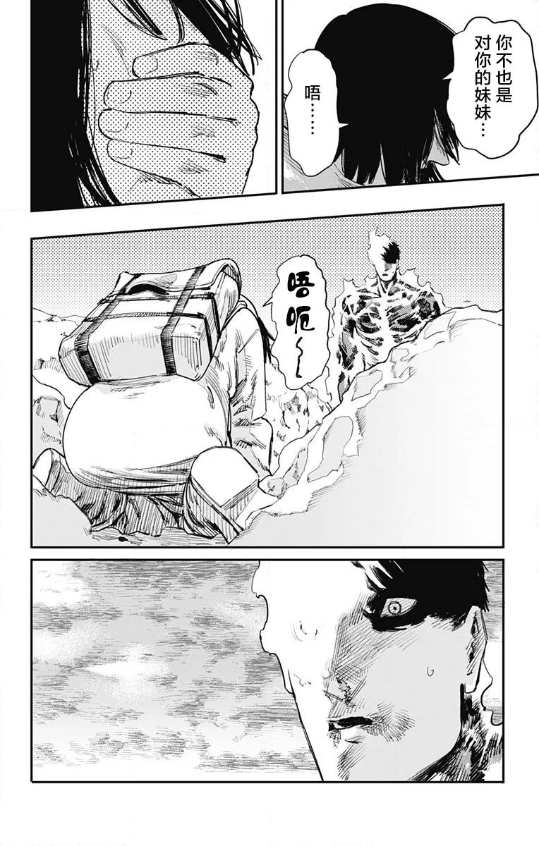 《炎拳》第40话 第14页