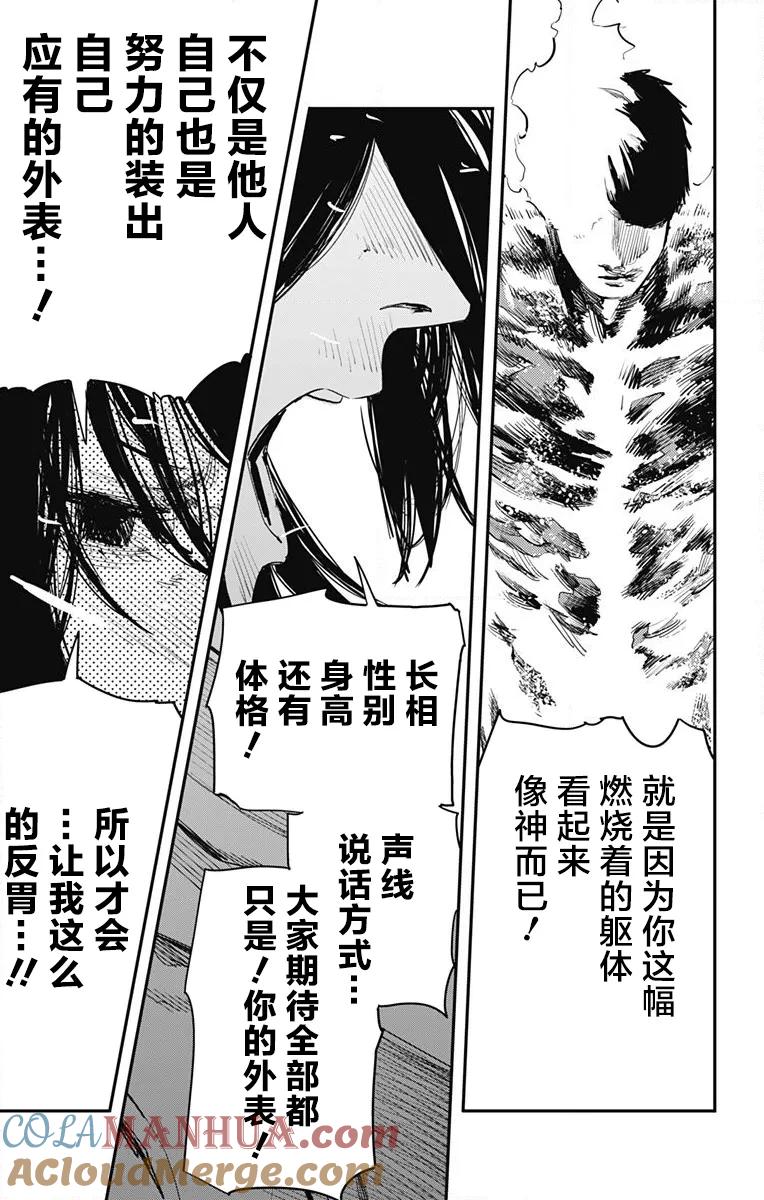 《炎拳》第40话 第13页