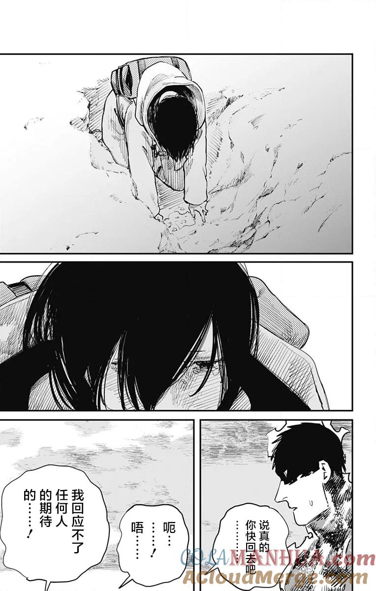 《炎拳》第40话 第15页
