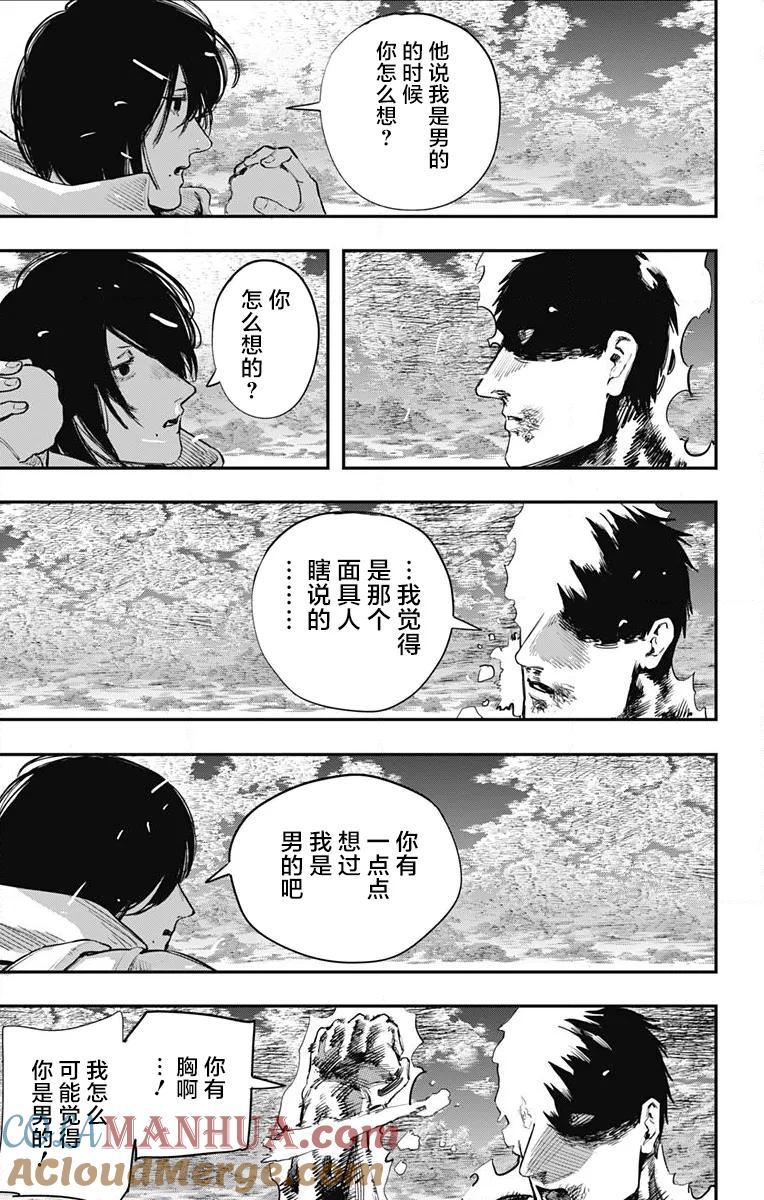 《炎拳》第40话 第5页