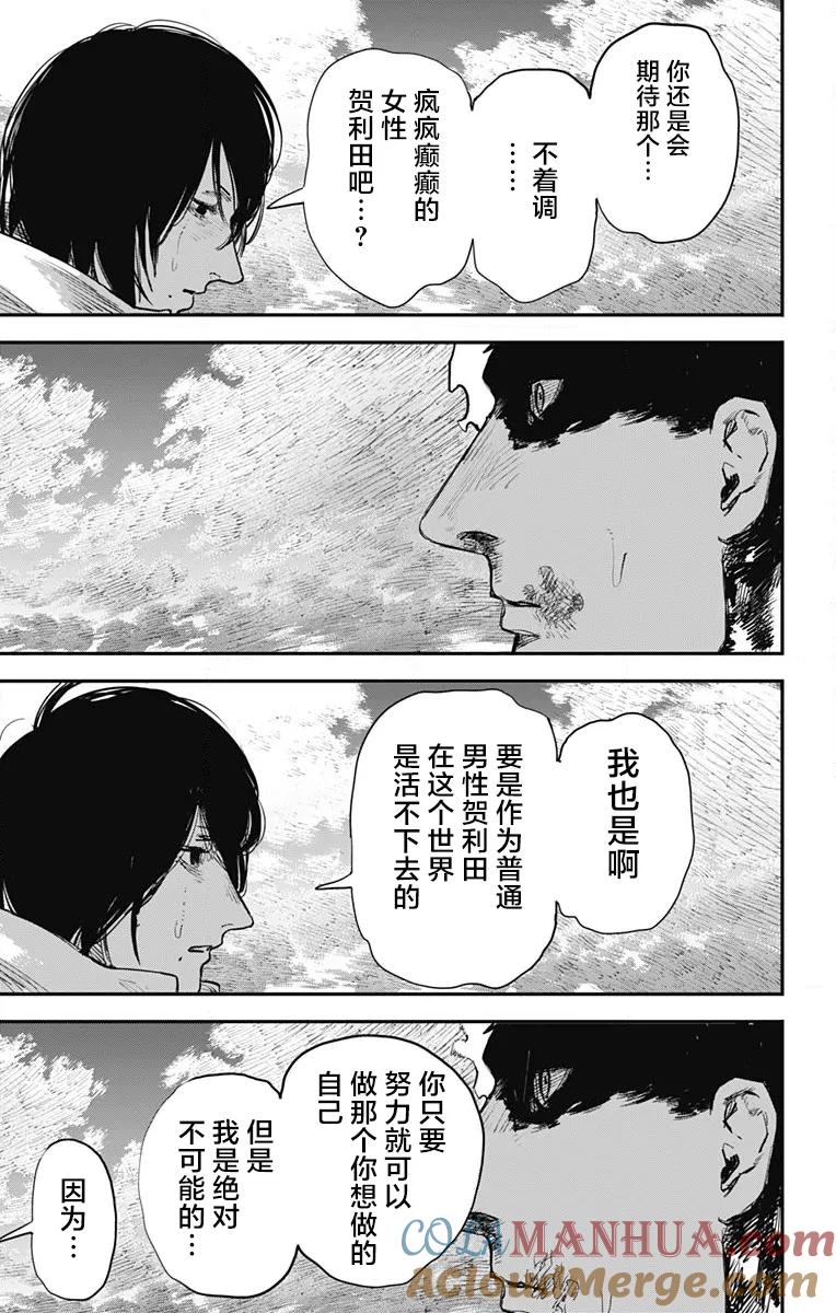 《炎拳》第40话 第17页